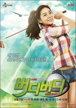 Birdie Buddy (K-dorama) (2011) [24 Cap.]